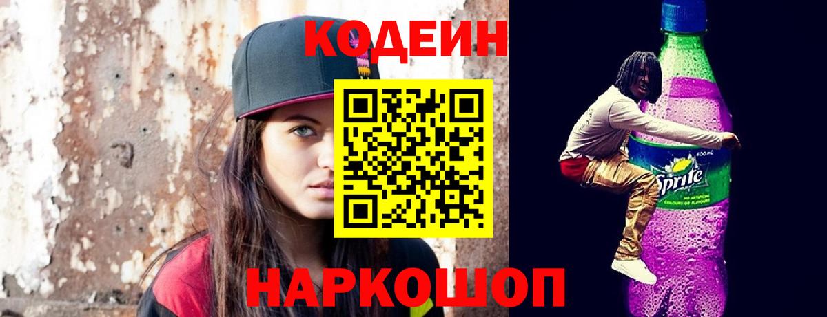 Codein напиток Lean (лин)  Кодеиновый сироп Lean напиток Lean (лин)  Кстово  Вход с VPN 