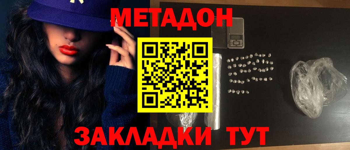 Метадон кристалл  Вход с VPN  Кстово  Метадон methadone 
